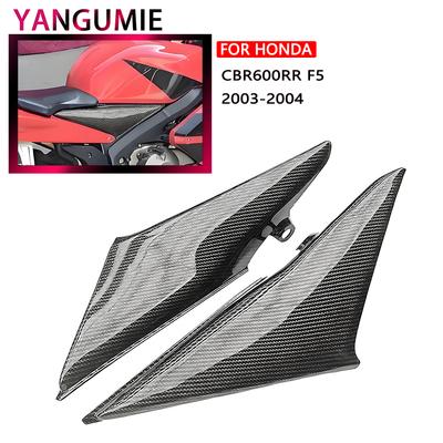 Подходит для Honda CBR600RR F5 2003-2004 Мотоцикл Модифицированный Топливный Бак Маленькое Сиденье Боковая Панель Крышка Внешняя Оболочка Боковая Крышка Топливного Бака