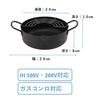 Железный горшок для темпуры Maruyama Giken 20 см с ситечком DST-25, совместим с индукционными плитами, совместим с газовыми плитами, фритюрница, горшок для темпуры, совместим с индукционными плитами, сделано в Японии,