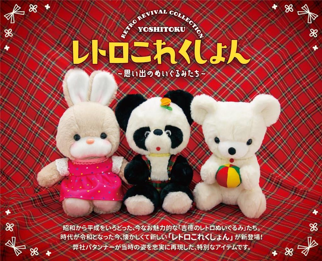 Yoshinori Retro Collection Sitting Mari Bear Plush Toy 180613