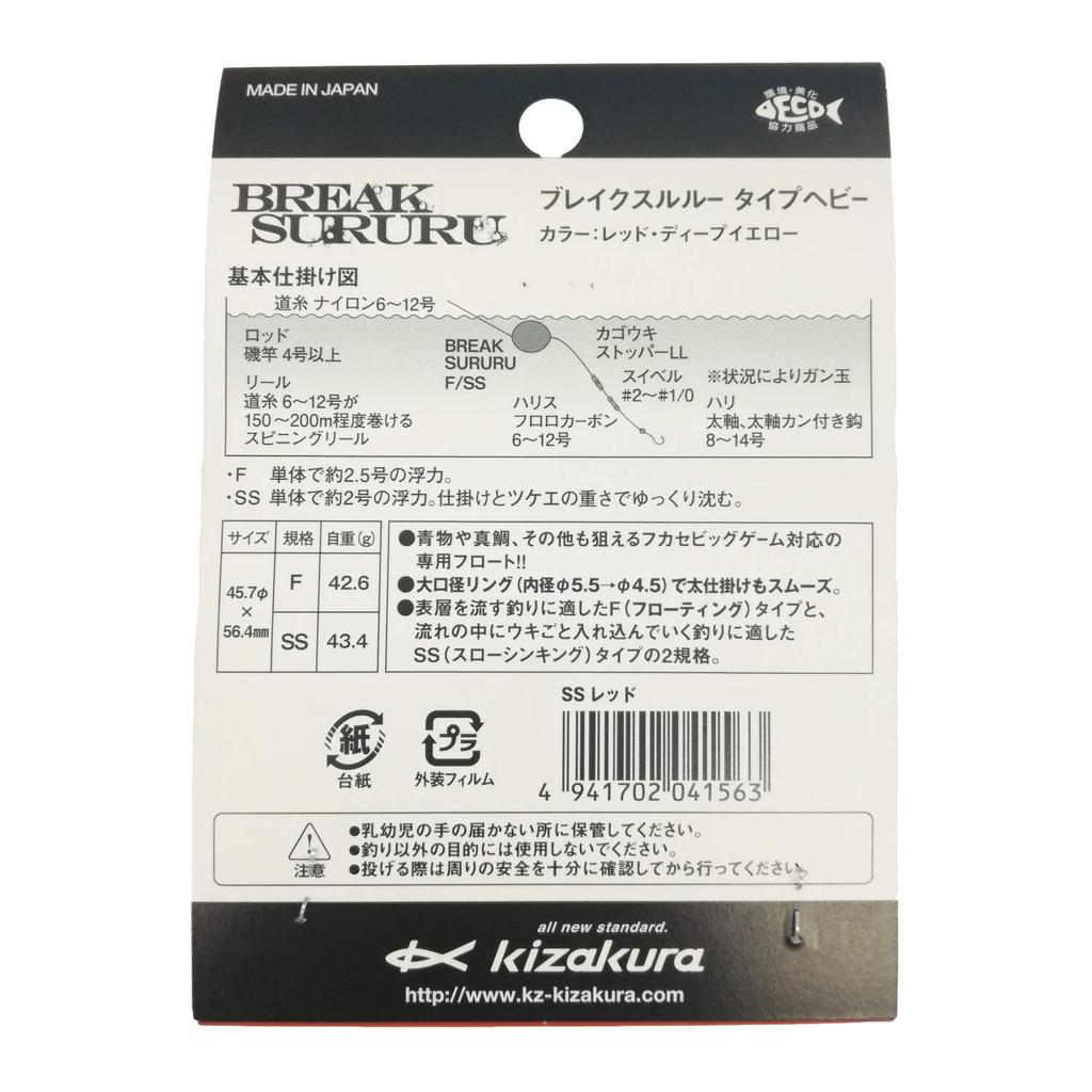 kizakura Float Breakthrough Heavy Red SS 04156