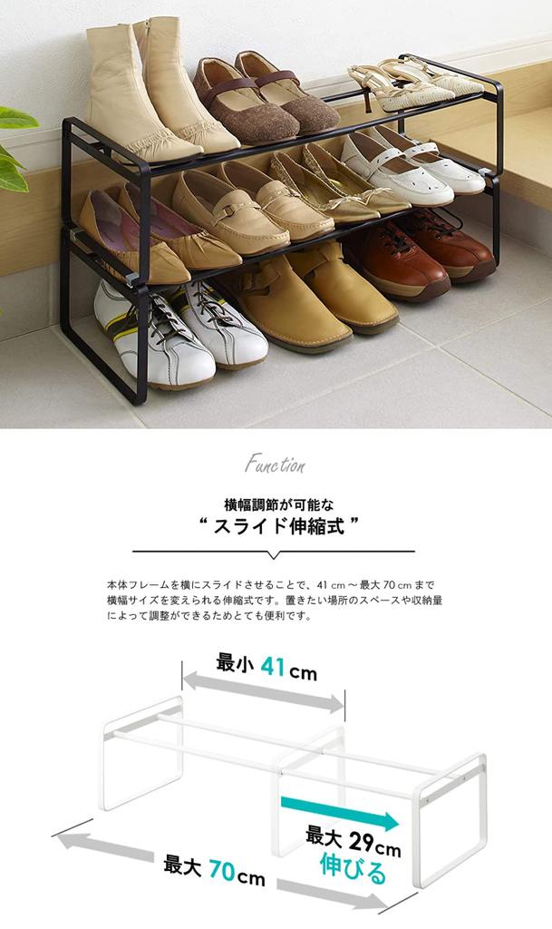 Yamazaki Jitsugyo Telescopic Shoe Rack of Slim Storage for 7210 x 2 [Set 2] Shoes, Approx. 12-16 Pairs, Black,