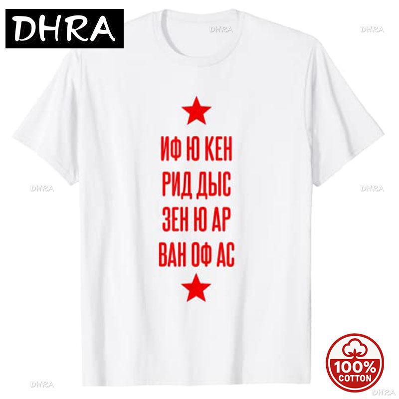 Soviet Star One Of Us Humor Tshirt Russian Alphabet Joke Top For Unisex 2026 Summer Soft 100 Cotton Loose Oneck Casual Tshirt