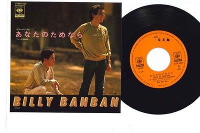 7-дюймовая пластинка BILLY BAN BAN - Anatanotamenara/ichinichijyubokurah 07SH1409PROMO CBS SONY 1983 Япония Японский Поп/Рок Б/у