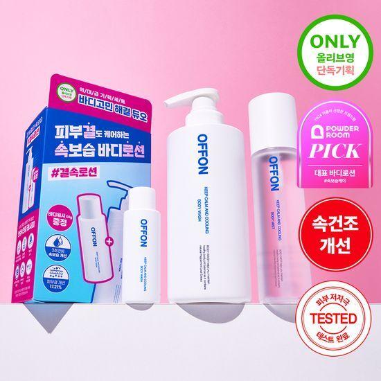 Off-on Body Lotion Special Set (+ Wash Included)