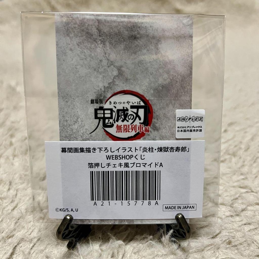 [USED] Demon Slayer: Kimetsu no Yaiba Interlude Artbook Original Illustration Rengoku Kyojuro WEBSHOP Lottery Bromide