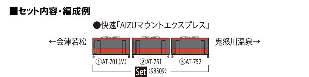 TOMYTEC TOMIX N Gauge Aizu Railway Type Set 98509 Railway Model Diesel Car AT-700/AT-750