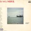 LP Record VARIOUS - Natsukashi No Syokasyu T7 TOSHIBA Japan Japanese Others Used