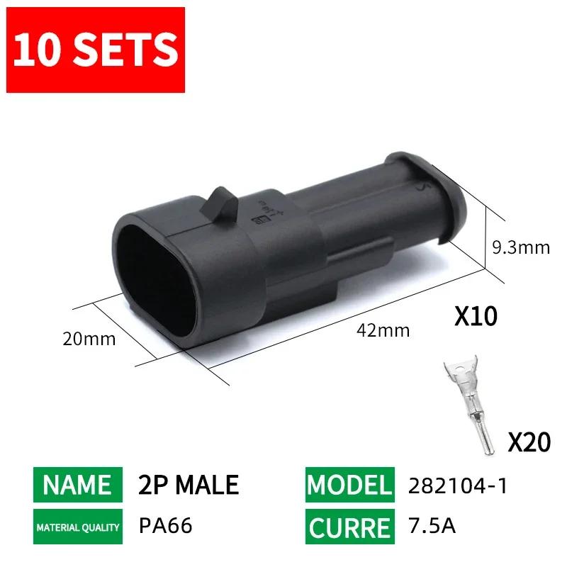 10 комплектов 1,5 А серия 1P/2P/3P/4P/5P/6 контактов автомобильный разъем DJ7041-1.5-11/21 282080-1 стыковочный терминал водонепроницаемый разъем