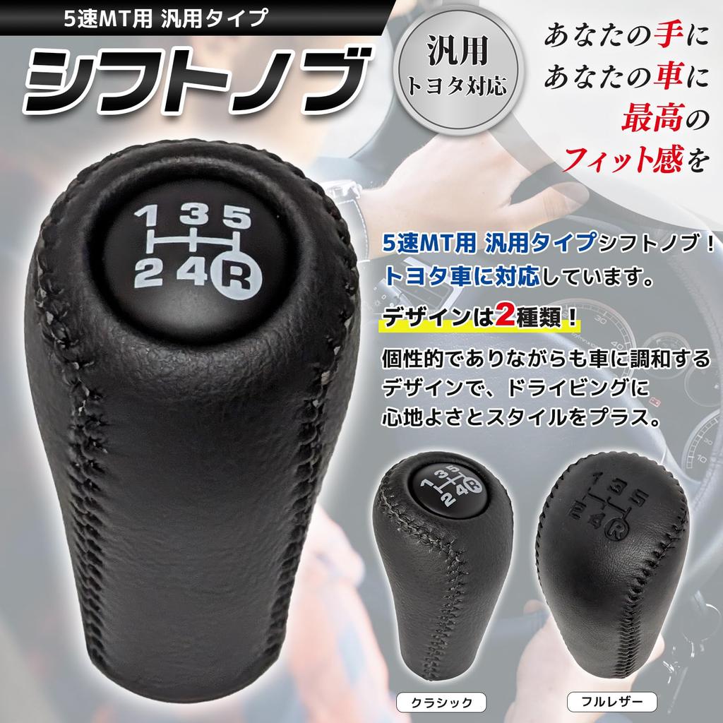 sakurawing Universal Shift Knob 5-Speed MT Car Compatible Toyota Rank AE86 M12 1.25 Custom PU Leather Stitching Black Full Leather