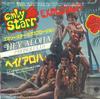 7-дюймовая пластинка EMLY STARR EXPLOSION Hey Aloha HonoluluInstrumental MA200VPROMO Зарубежная 1980 Япония Японская клубная танцевальная Б/У