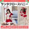 Santa Cosplay Santa Claus Bunny Girl Cute [FUPUONE]