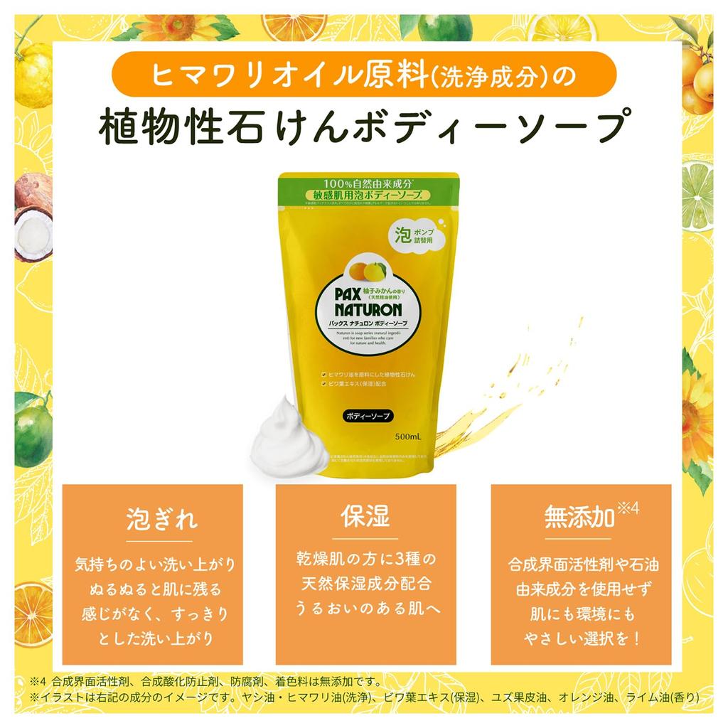 Pax Naturon Foam Body Soap Yuzu Mikan Refill 500 мл x 2 пакета Плотная пена для тела Набор бутылок для чувствительной кожи Натуральное средство для кожи Предотвращает увлажнение кожи