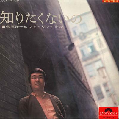 LP Пластинка ЁИЧИ СУГАВАРА - Shiritakunaino SLJM1374 POLYDOR Япония Японская Энка Б/У