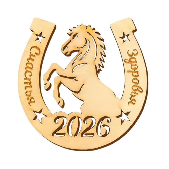 1/2/3 шт. Магнит на холодильник '2026 год Лошади' Деревенский деревянный Магнит на холодильник 'Счастливая подкова' Китайский Новый год Украшение для дома офиса кухни