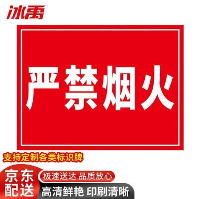 Bingyu BJ170 Знак «Курение запрещено», 20x30 см, Алюминий