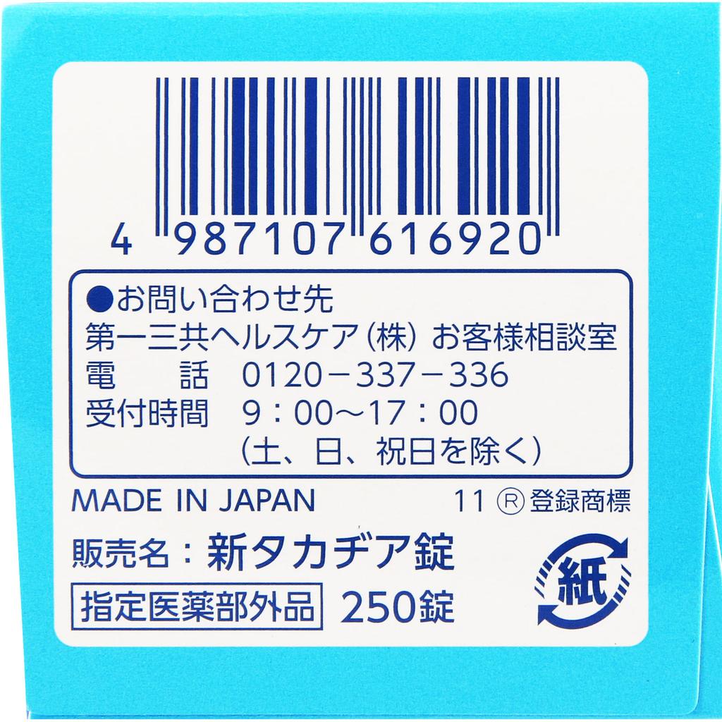 Daiichi Sankyo New Takadia Tablets 250 tablets (Designated Quasi-Drug) Intestinal preparations Efficacy: - Promotes digestion, indigestion - Loss of a