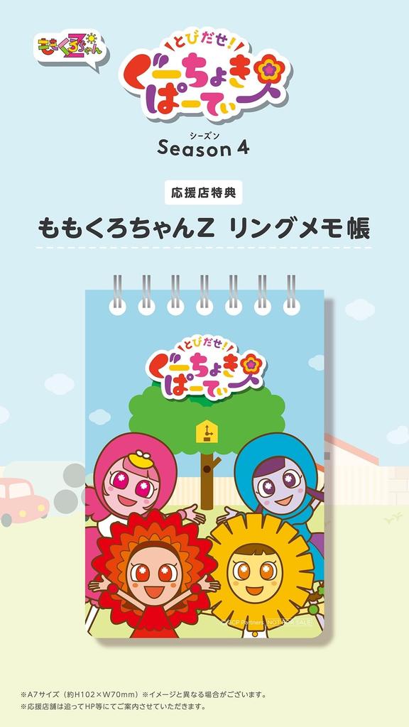 [Бонус от производителя в комплекте] Выпрыгни! Гучоки Вечеринка Сезон 4 (Включает блокнот для заметок Momokuro-chan Z Ring) [DVD]