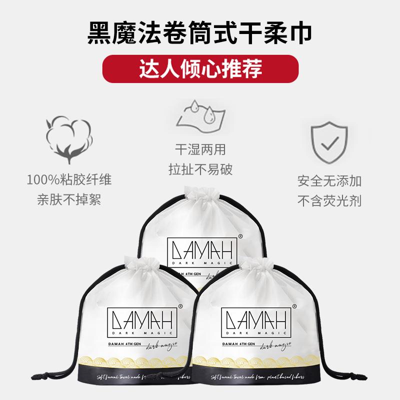 DAMAH Black Magic Disposable Face Wash Towel, Wet and Dry Dual Use Cleansing Towel, Facial Wiping Towel