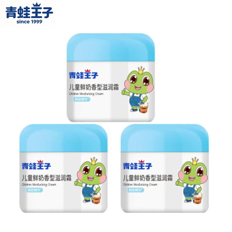 FROGPRINCE Fresh Milk Nourishing Cream