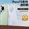 Подходит для чехла мобильного телефона Huawei Pura11 Pro + новый Ultra ультратонкий матовый жесткий чехол простой противоударный чехол