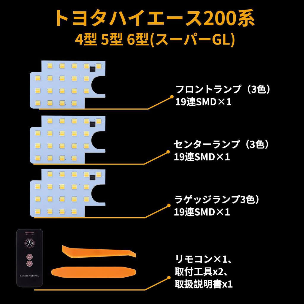 200 Series Hiace DX LED Room Remote Control Interior Part for Ace and 7th DX Warm and Daylight LED Easy Includes Special Tools and Instruction Manual