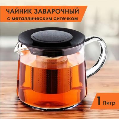 Закрытый стеклянный чайник для заваривания чая из нержавеющей стали с термостойкой изоляцией