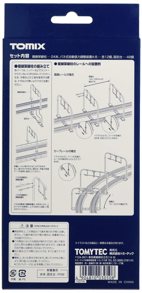 Tomytec N Gauge Double Track Overhead Pole Pipe Type Set of 24 3050 Model Railway Supplies