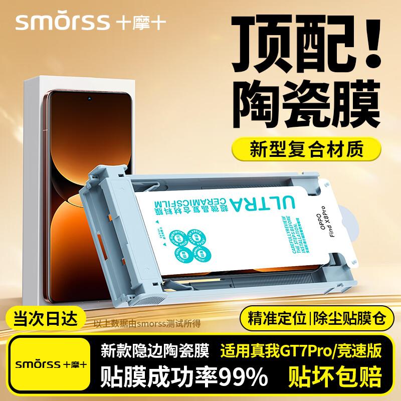 Премиальные защитные пленки Smorss для OPPO и Realme