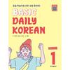 Hangeul Park Базовый ежедневный корейский 1