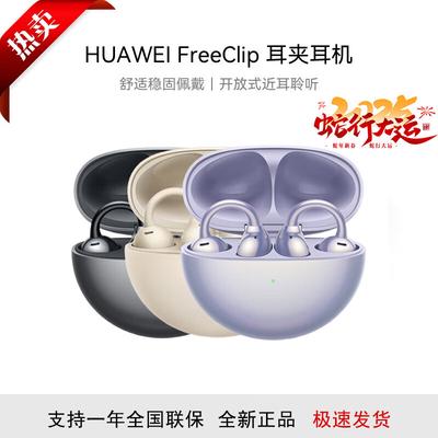 Huawei Беспроводные Bluetooth-наушники-клипсы FreeClip с открытой задней частью