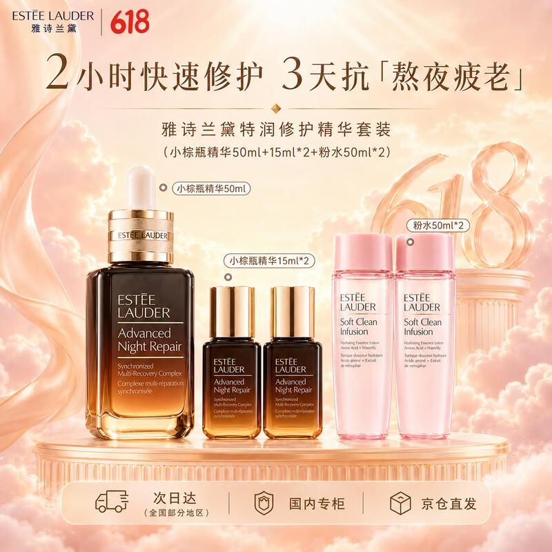 Estee Lauder Advanced Night Repair Skincare Set