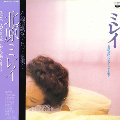 Виниловая пластинка MIREI KITAHARA Yuusen enka Поет хиты KC9535 MINORUPHONE Япония Оби Японская Энка Традиционная Б/у