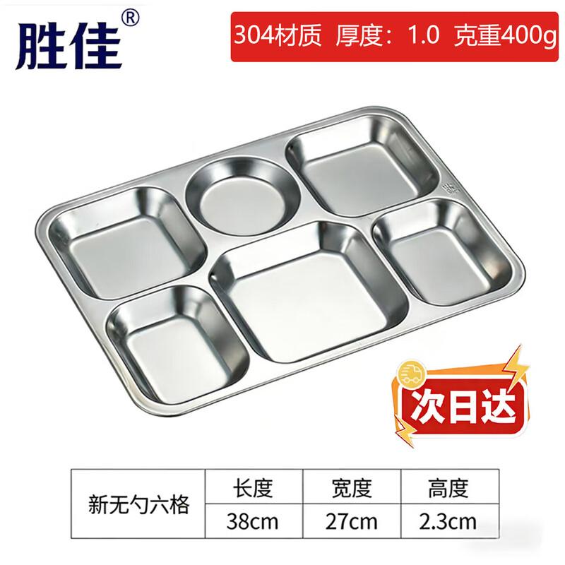 Школьный поднос из нержавеющей стали Shengjia 304