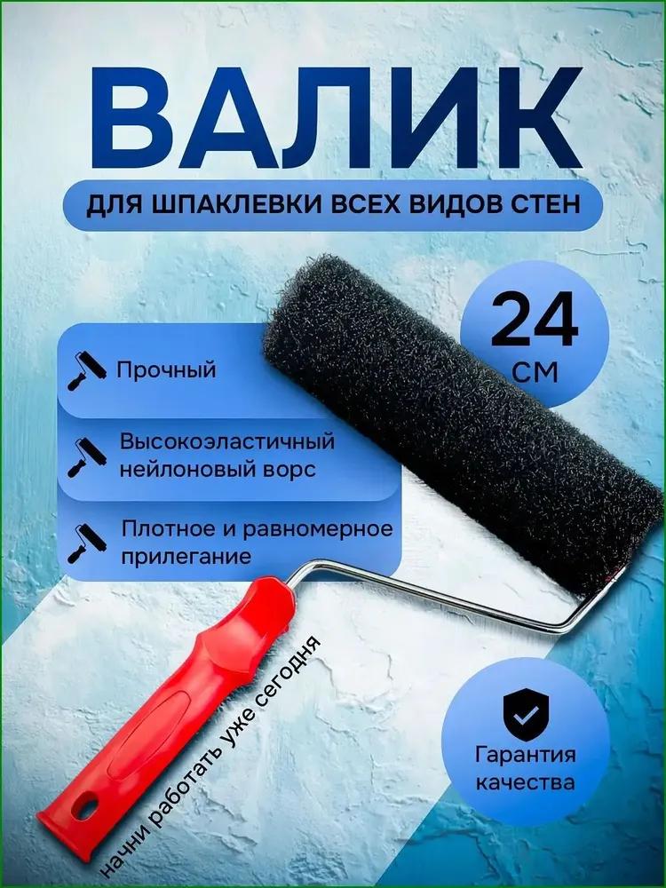 Paint Roller