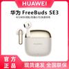 Huawei Беспроводные Bluetooth-наушники FreeBuds SE 3