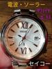 [USED] BB27 Seiko Lukia Radio-Controlled Solar Watch with Date Display and Anti-Magnetic Function, Sapphire Crystal