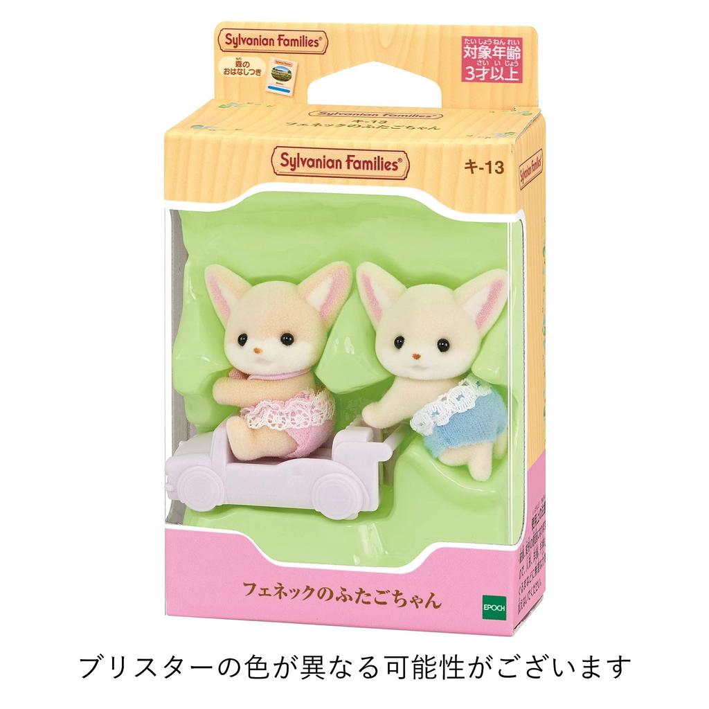 Epoch Кукла Sylvanian Families [Двойняшки-фенеки] Ki-13
