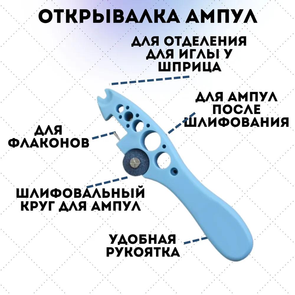 Ampoule Opening, 1 Piece