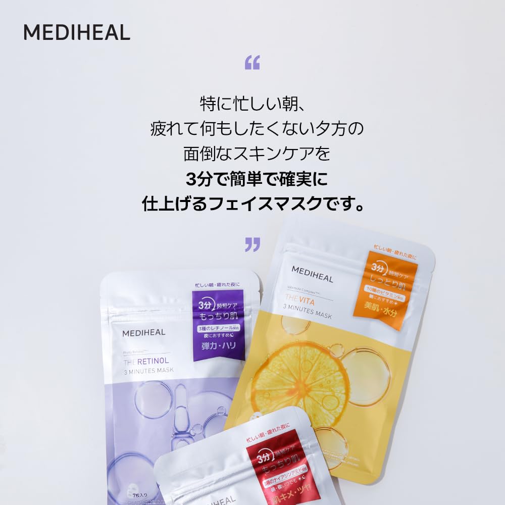 MEDIHEAL OFFICIAL Маска 3-минутная 7 штук Увлажняющая (ретинол) (1 комплект) - Фирмы, Эластичность, Маска в корейском стиле,