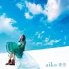 CD AIKO Aozora Обычная версия PCCA15001 2020 Япония Оби Японский Поп-Рок Б/у