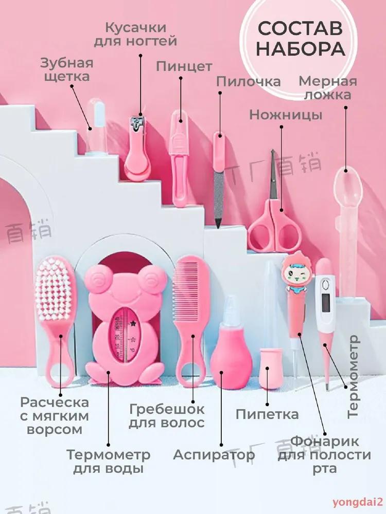 Baby Care Hygienic Set