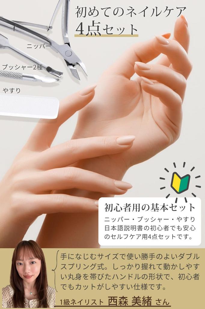 Кутикула для ногтей кутикула набор для ухода за ногтями набор для ухода за кутикулой под наблюдением НОВОГО АЛЬЯНСА [под наблюдением первоклассного техника] кусачки, средство для ухода,