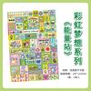 1 Sheet Rainbow Dream Series Kawaii Decorative Sticker Creative Collage DIY Diary Scrapbook Handmade Material Stationery Sticker