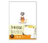 B5 X Made In Note Easy To Open and Write PUR Soft Dated Can Start [Full Color, (26cm 18cm)] Diary, 3-year Diary, Japan, Life, In, Binding, Cat, Cover,