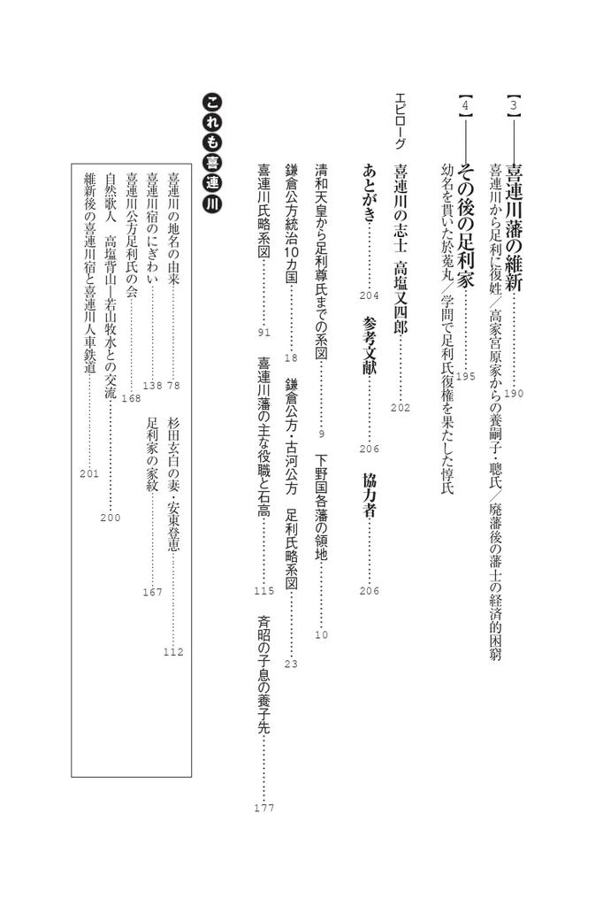 Kitsuregawa Domain (Series: Domain Stories)