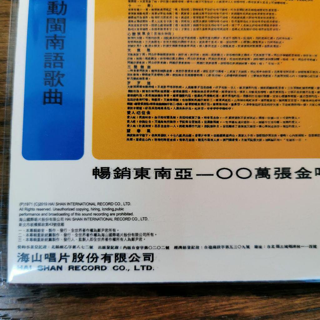 [USED] Deng Lijun Teresa Teng Roaring Minnan Song CD