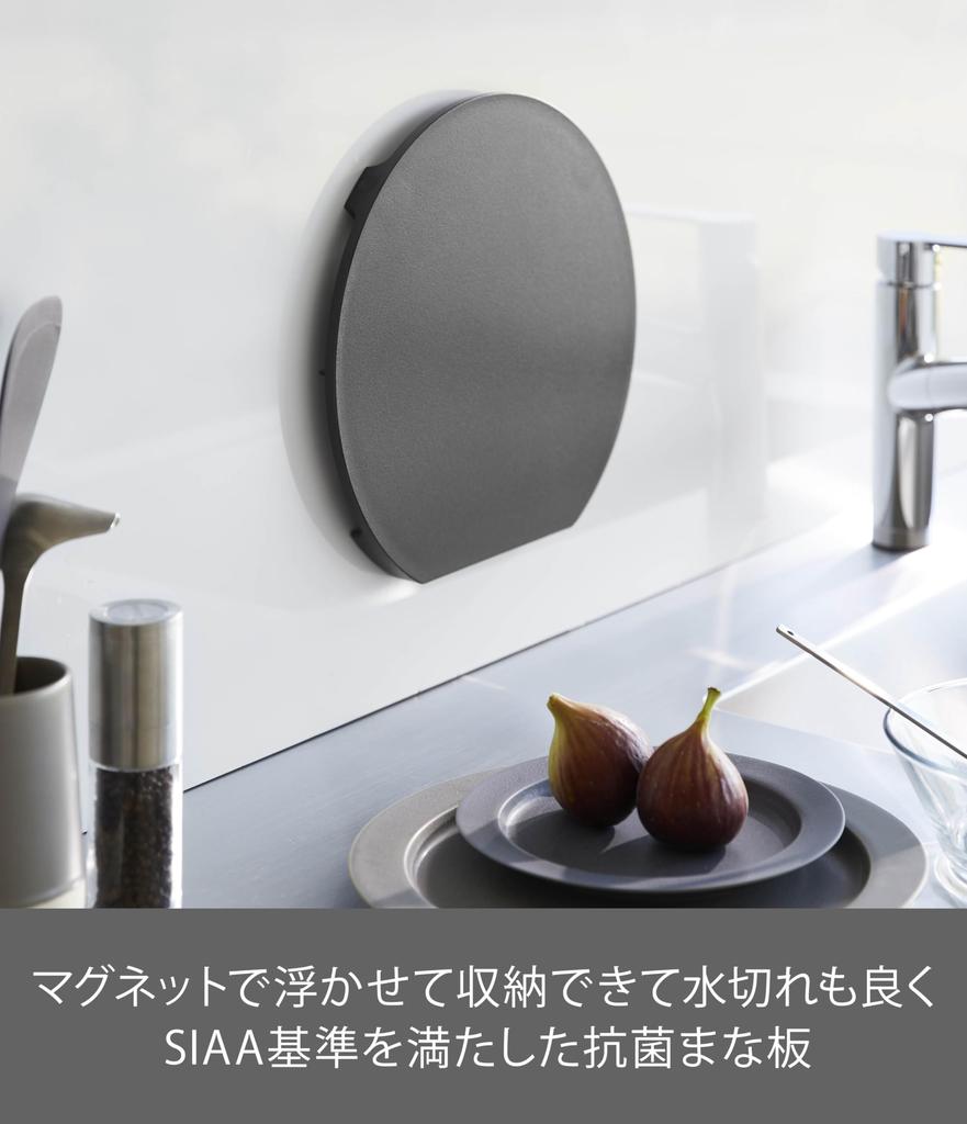 Yamazaki Jitsugyo 7015 Dishwasher Safe Magnetic Antibacterial Cutting Board Round Black W30 X D28 X H2cm Tower Cutting Board Easy To Lift and with