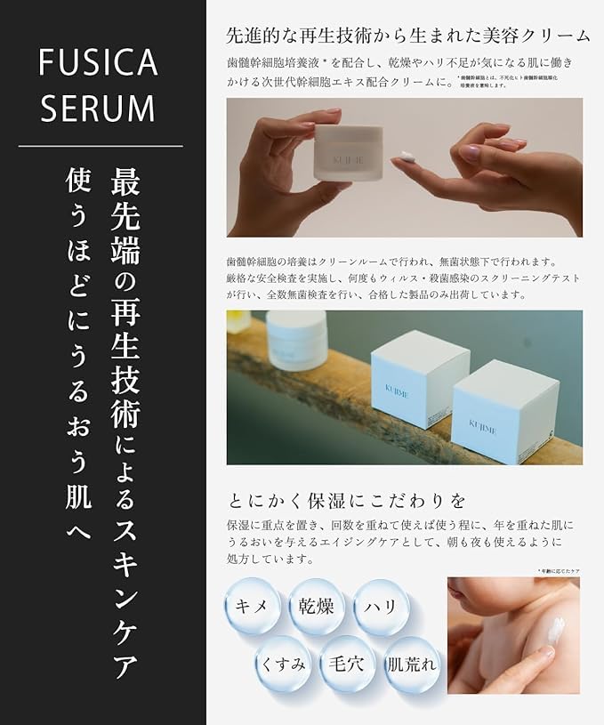KUJIME FUSICA CREAM Увлажняющий Kyoritsu Cosmetic Уход за кожей Культура стволовых клеток пульпы зуба человека [Официальный] Крем, Косметика доктора, Хирургия,