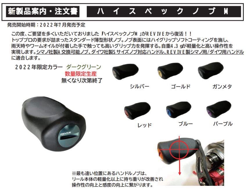 Revive Knob M Blue High-Spec (B)