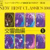 LP Record VARIOUS - New Best Classics 100 Sampler Volum YACC28 CBS SONY Japan Classical Used